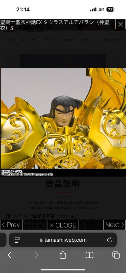 聖闘士聖衣神話EX タウラスアルデバラン 神聖衣