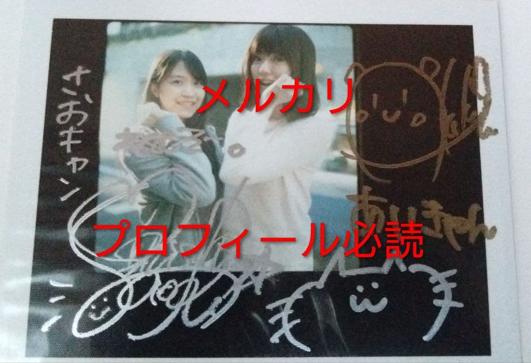 加隈亜衣 大西沙織 サイン チェキ ポラ