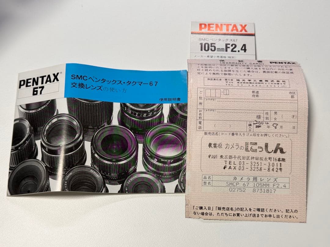 レンズ(単焦点) SMC PENTAX67 105mmF2.4