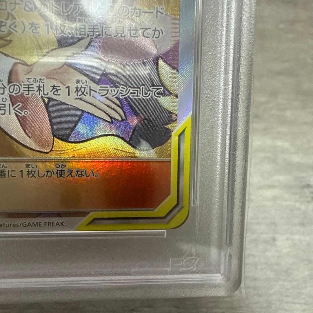 ポケモンカード　シロナ&カトレア　PSA10