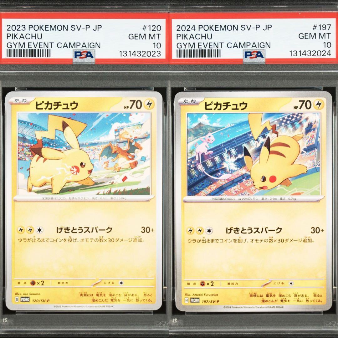 【PSA10】ポケモンカード　ピカチュウ　げきとうスパーク　ジムプロモ　2連番④