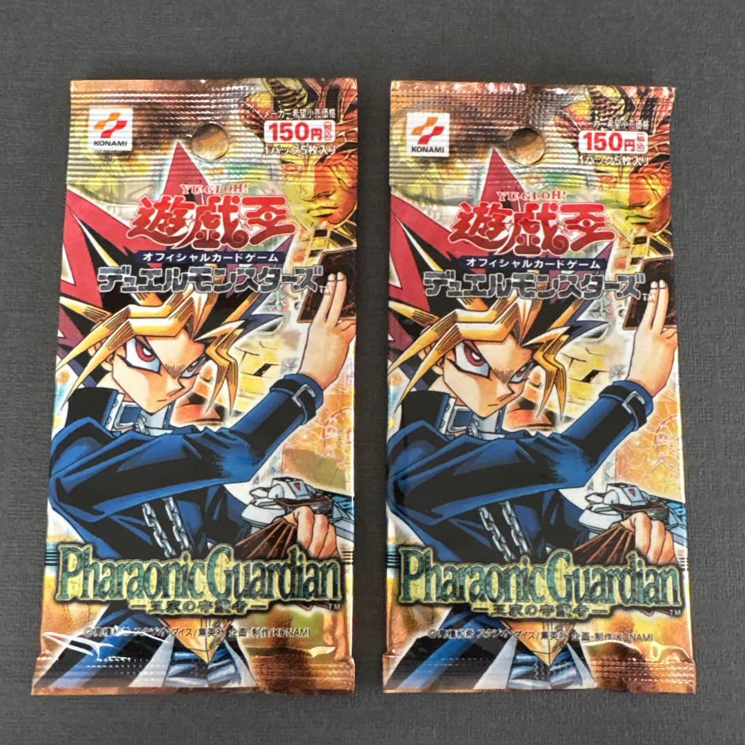 【絶版•希少】遊戯王　王家の守護者　未開封　２パック　美品