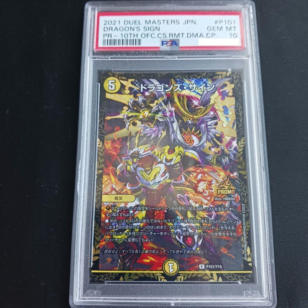 【最安値】 ドラゴンズサイン ドラゴンズ サイン プロモ CS PSA10