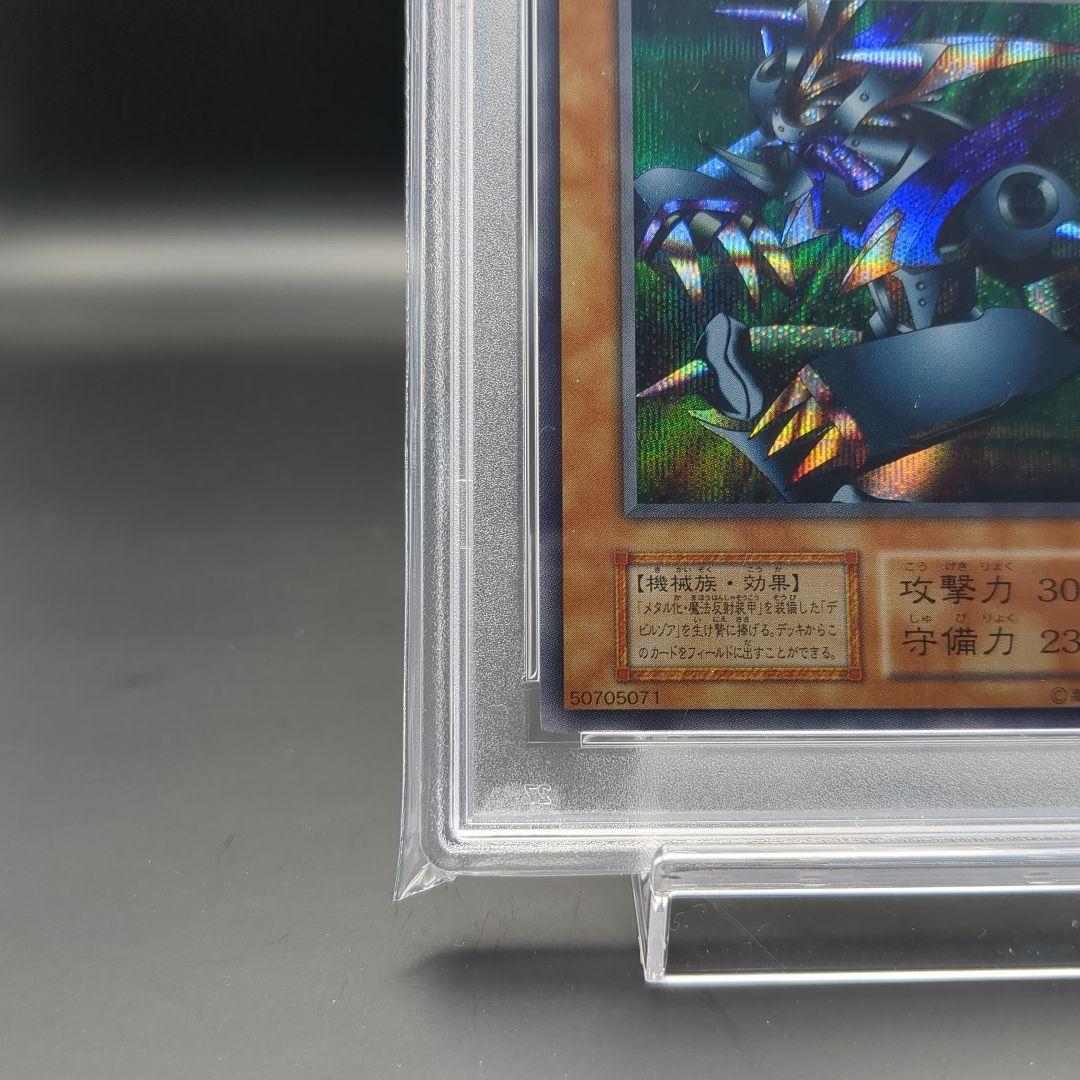 1999 メタルデビルゾア　初期シークレット PSA9 プロモ