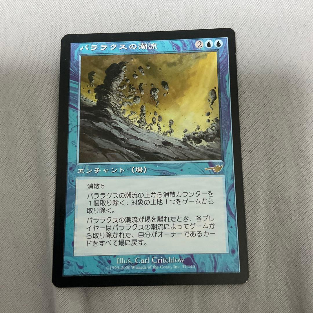 パララクスの潮流　日本語　4枚セット