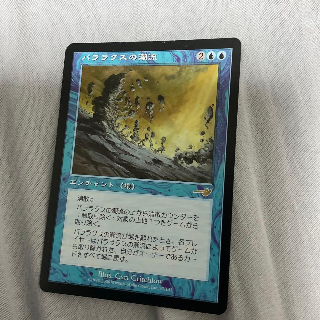 パララクスの潮流　日本語　4枚セット