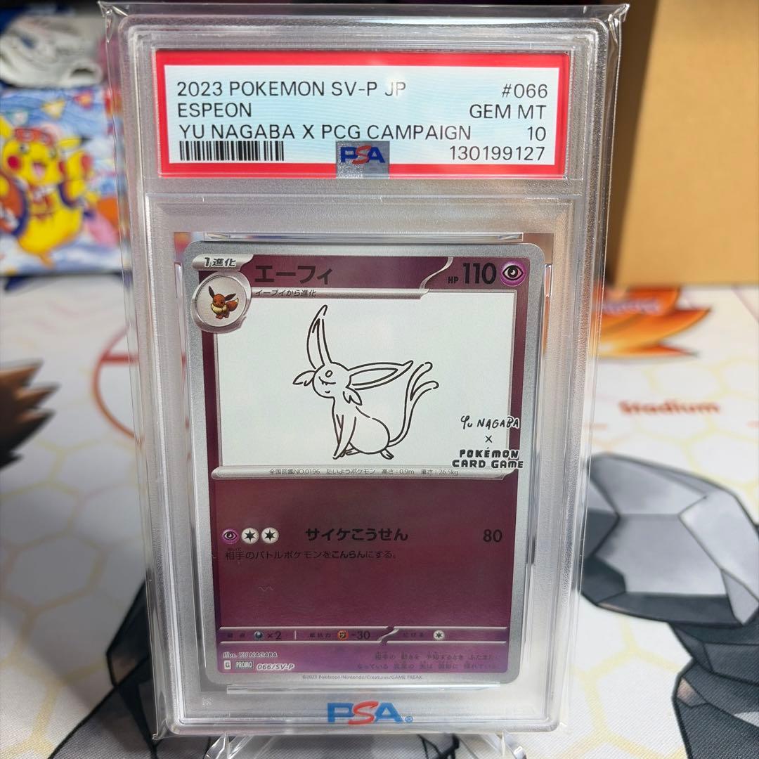 NAGABAエーフィ　psa10 ナガバ