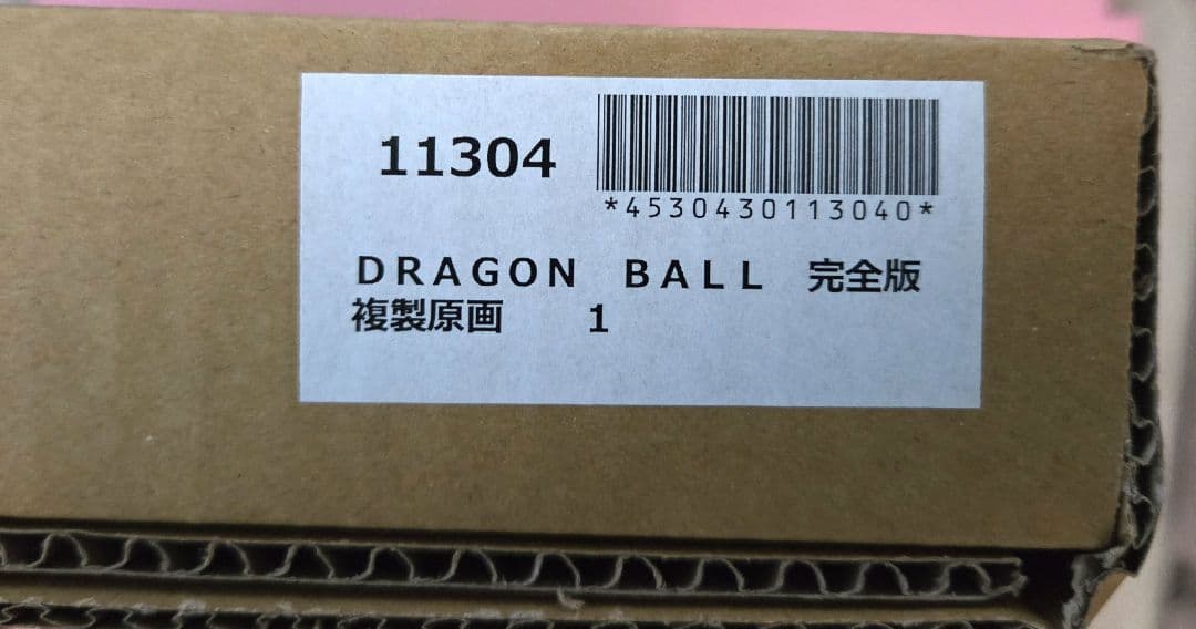 【新品未開封品】ドラゴンボール 複製原画 　完全版vol.1DRAGONBALL