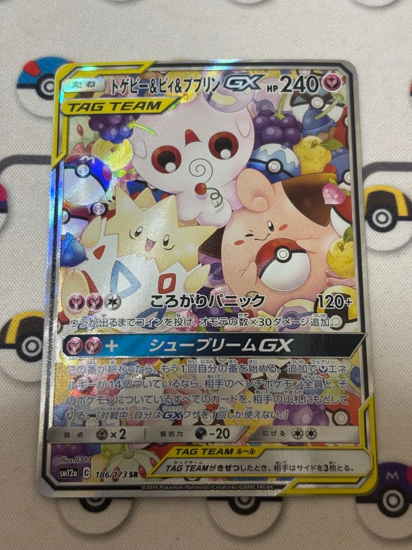 トゲピー&ピィ&ププリンGX SR SA