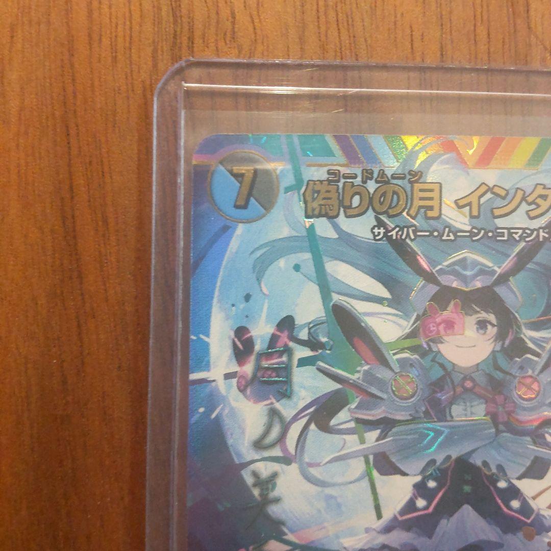 偽りの月 インターステラ　シークレット　サイン