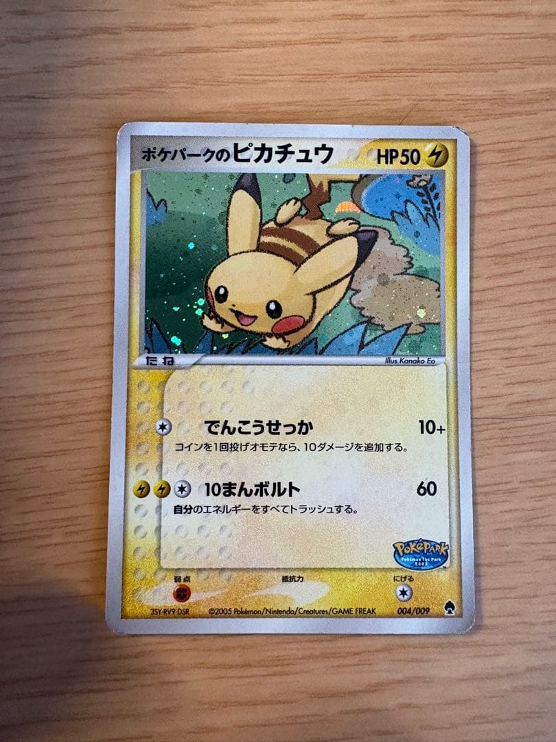 ポケモンカード ポケパークのピカチュウ