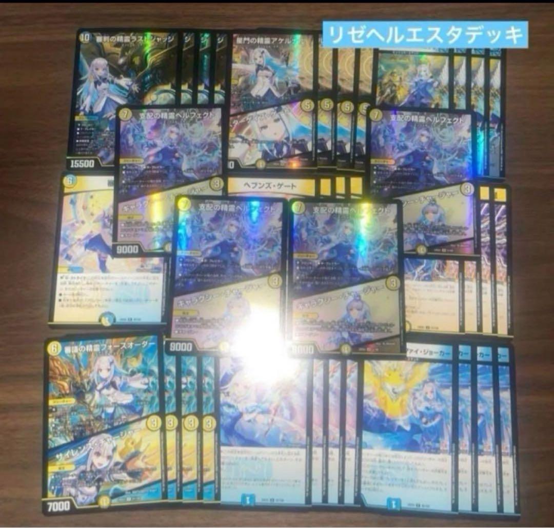 異次元の超獣使い封入　リゼ・ヘルエスタ　デッキ４コン