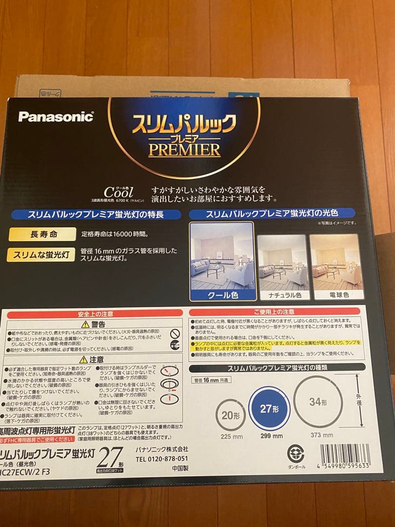 Panasonic スリムパルック プレミア 27形　2箱10本セット