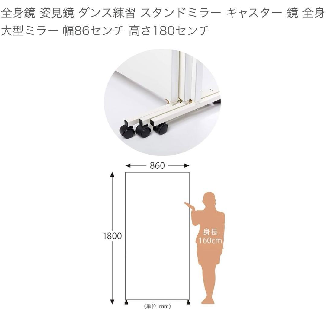 姿見鏡 全身鏡 移動式鏡 細枠 86幅 180高 大型ミラー