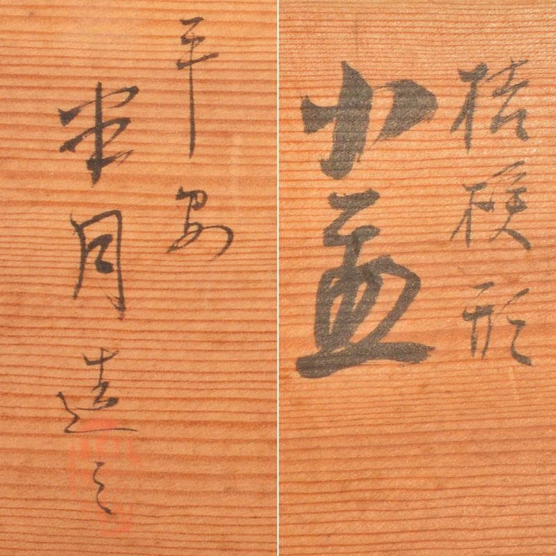 和食器　平安　半月造　桔梗形　小鉢　五客　共箱　D　R6726