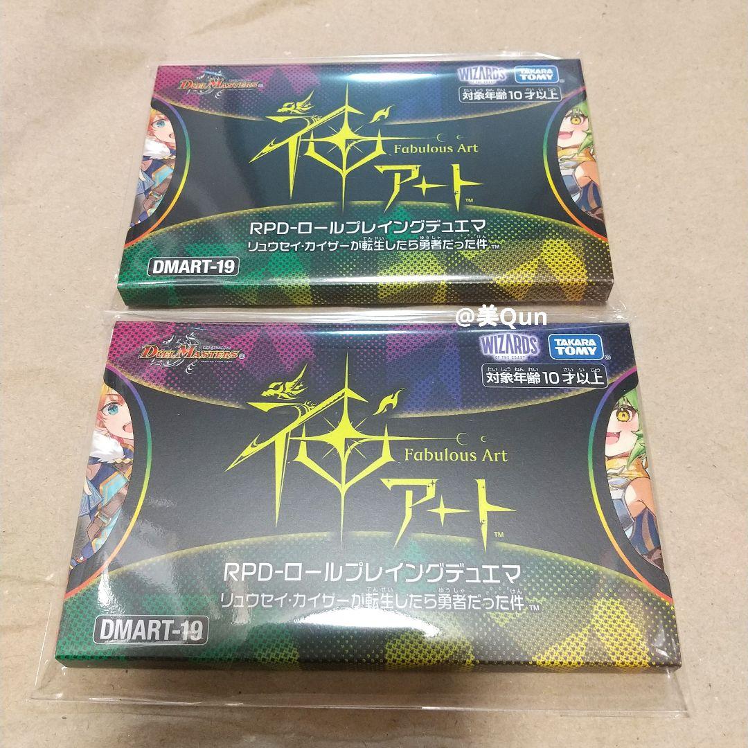 新品 神アート ロールプレイングデュエマ