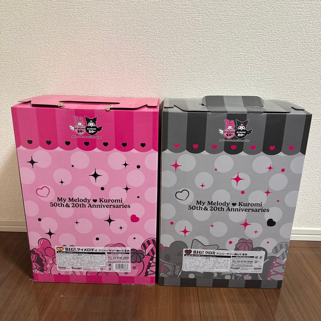 マイメロディとクロミちゃんの1番くじのぬいぐるみ