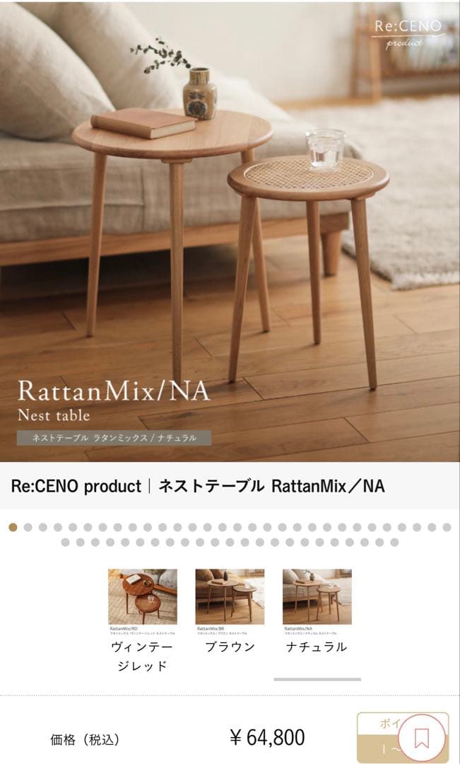サイドテーブル・ナイトテーブル・ローテーブル Receno Rattan mix/NA