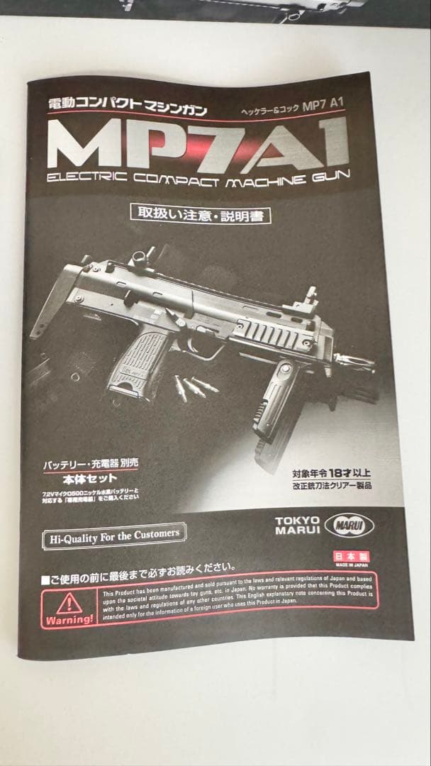 MP7A1 電動ガン 東京マルイ トイガン