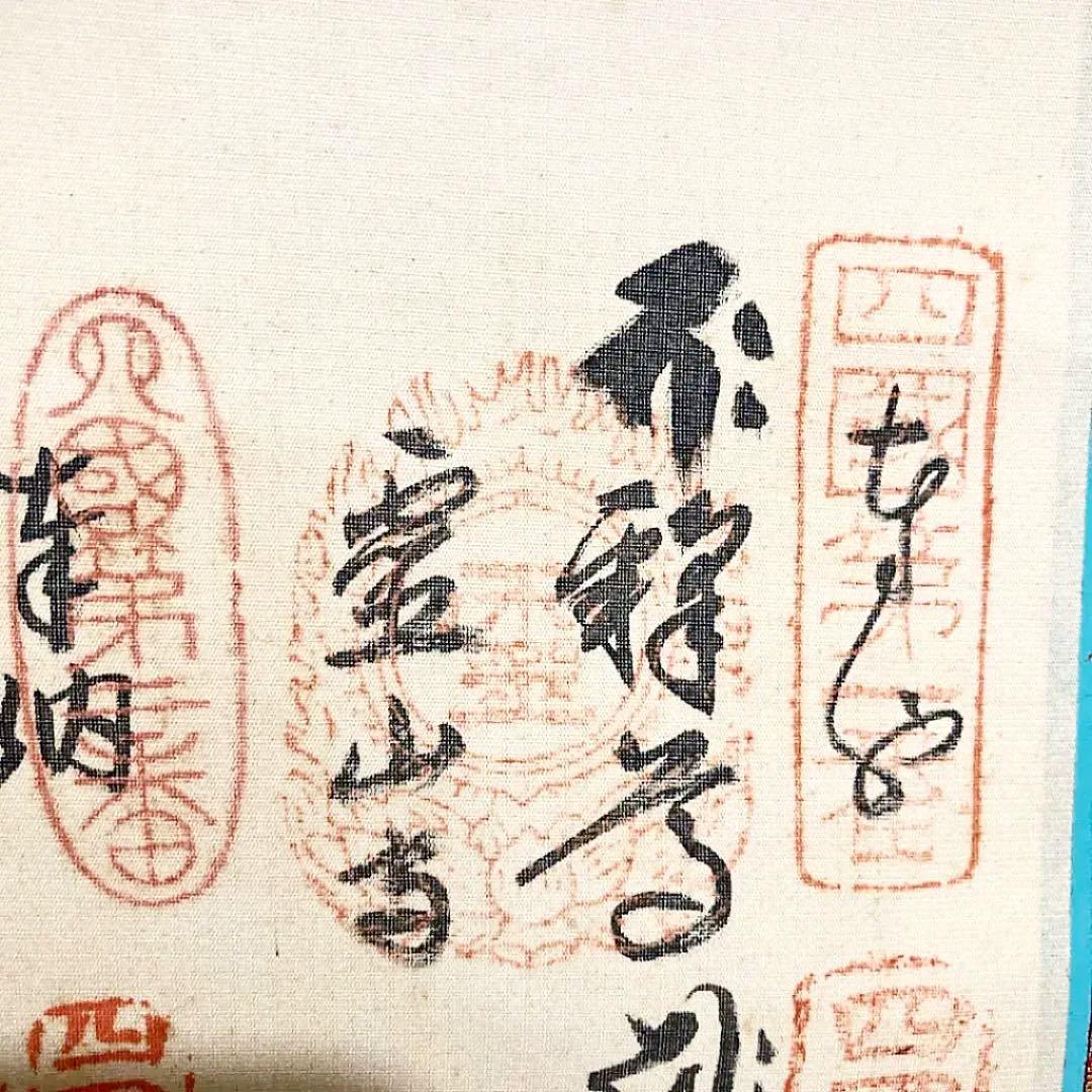 掛け軸　御朱印　肉筆　四国八十八ヶ所霊場巡り　お遍路　弘法大師　高野山