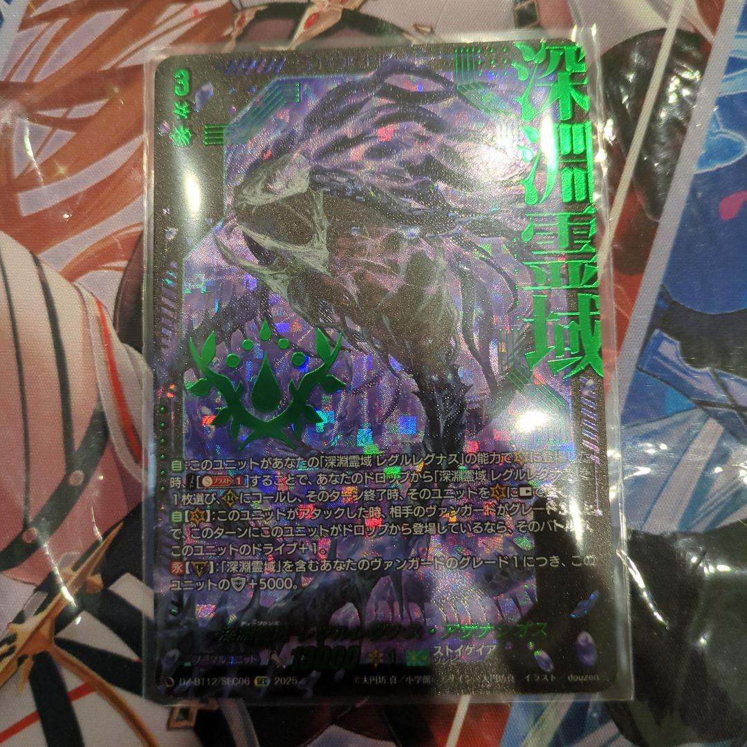 ヴァンガード　深淵霊域　レグルレグナス・アザナシオス　SEC