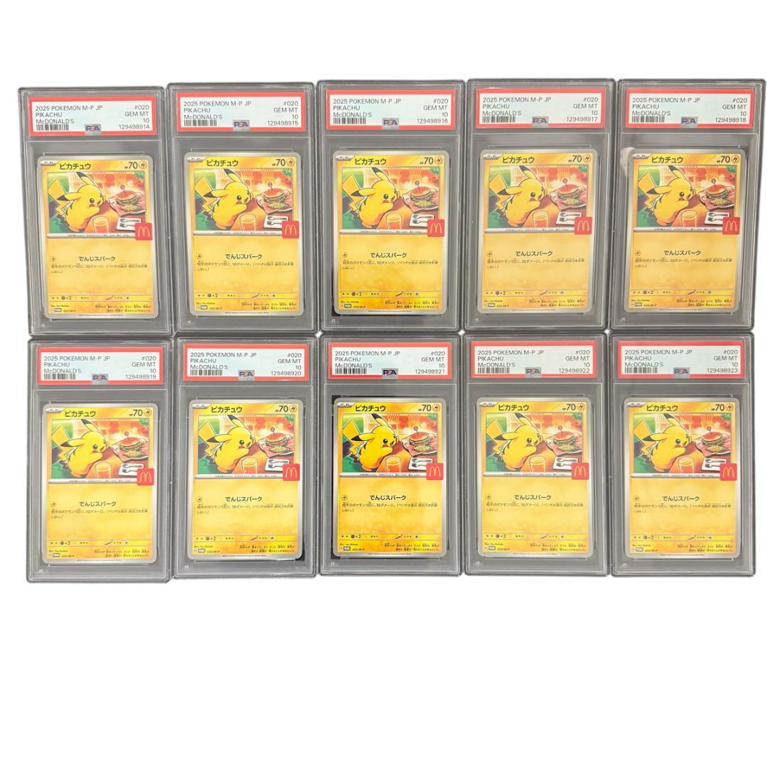 h*h様 PSA10 10連番 マクドナルド プロモ ピカチュウ 020/M-P