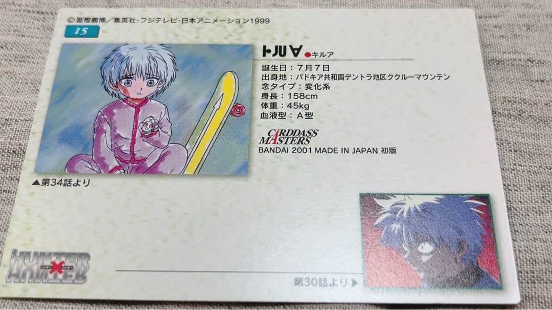 ハンター×ハンター キルア カードダスマスターズ 15 初版　旧アニメ