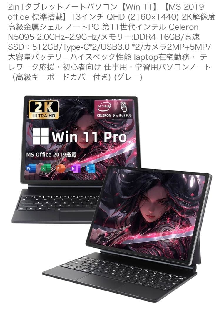 2in1タブレットノートパソコン 13インチ 2K