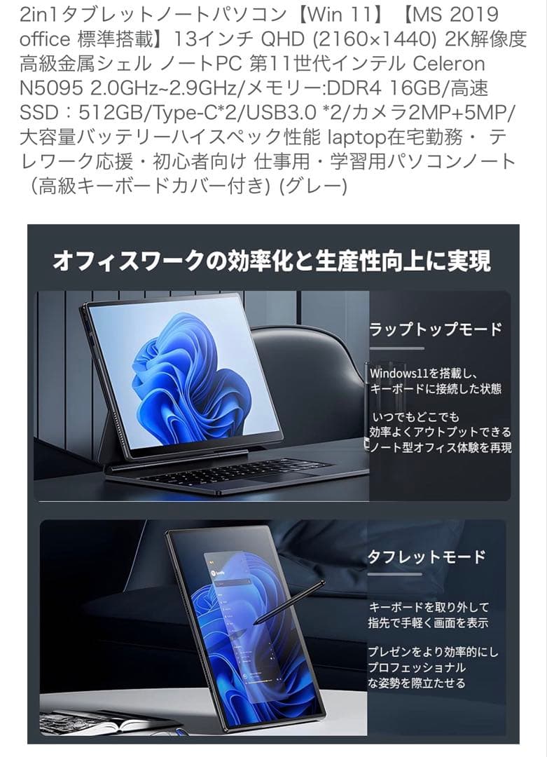 2in1タブレットノートパソコン 13インチ 2K