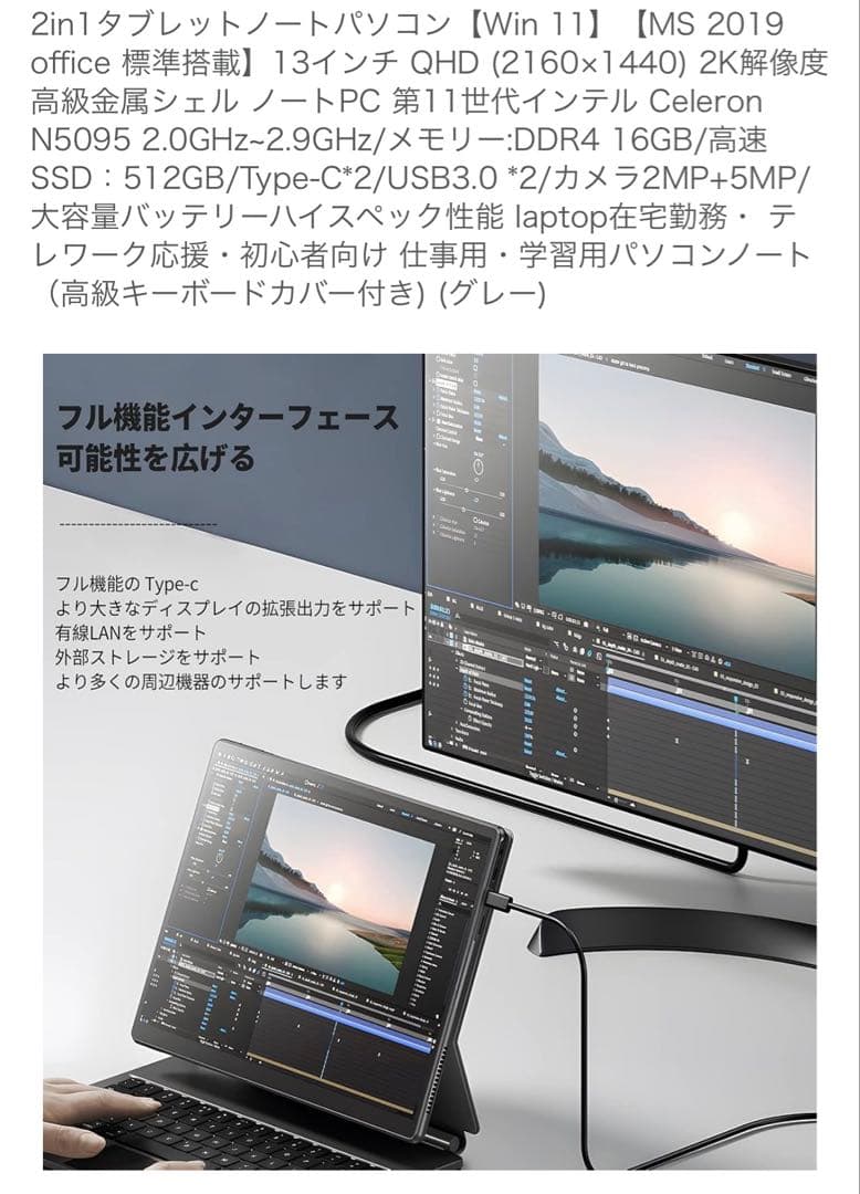 2in1タブレットノートパソコン 13インチ 2K