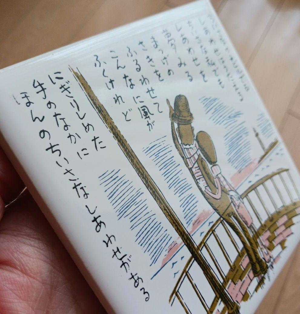 やなせたかし タイル画 ポエム　詩　絵画サイン入り作品　NHK　レトロ　希少レア