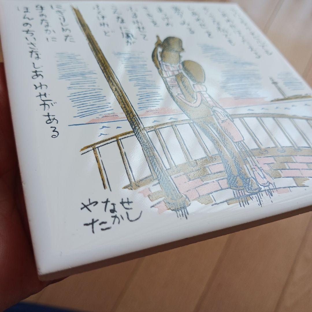 やなせたかし タイル画 ポエム　詩　絵画サイン入り作品　NHK　レトロ　希少レア