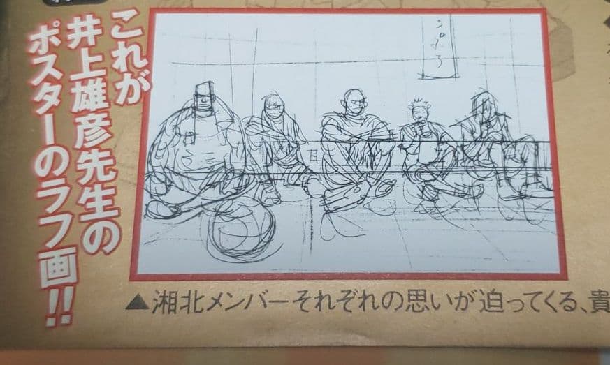 スラムダンク　特大ポスター　新品　新装再編版　全巻購入特典　非売品　レア