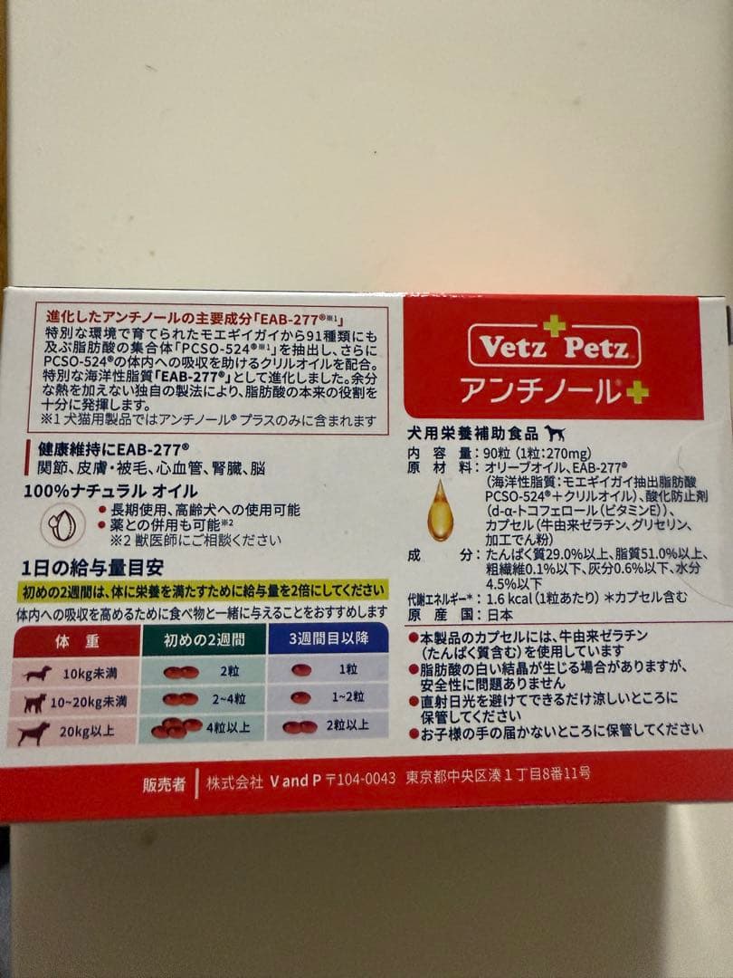Vetz Petz アンチノール 90粒