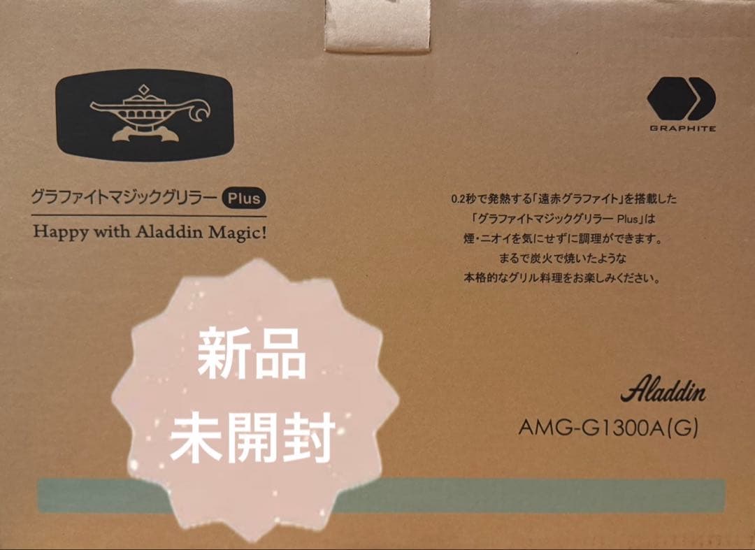 ✧新品未開封✧アラジン　グラファイトマジックグリラー Plus グリーン