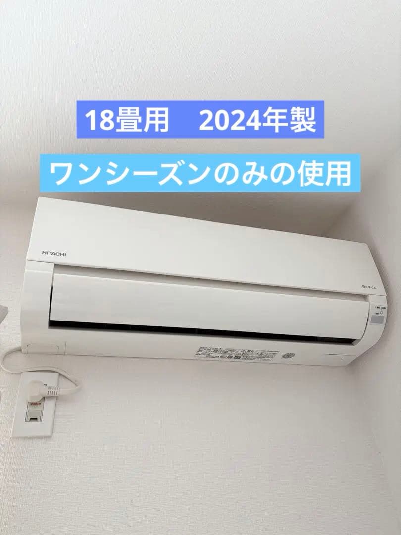 急募 18畳用　2024年製　日立 RAS-F56RM2 (W) エアコン