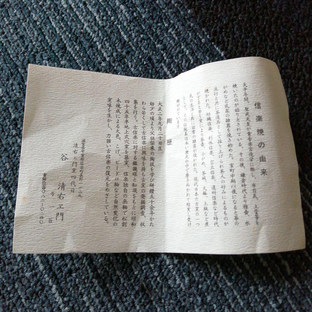 信楽焼　谷清右衛門　号一苔　透彫花入　25cm