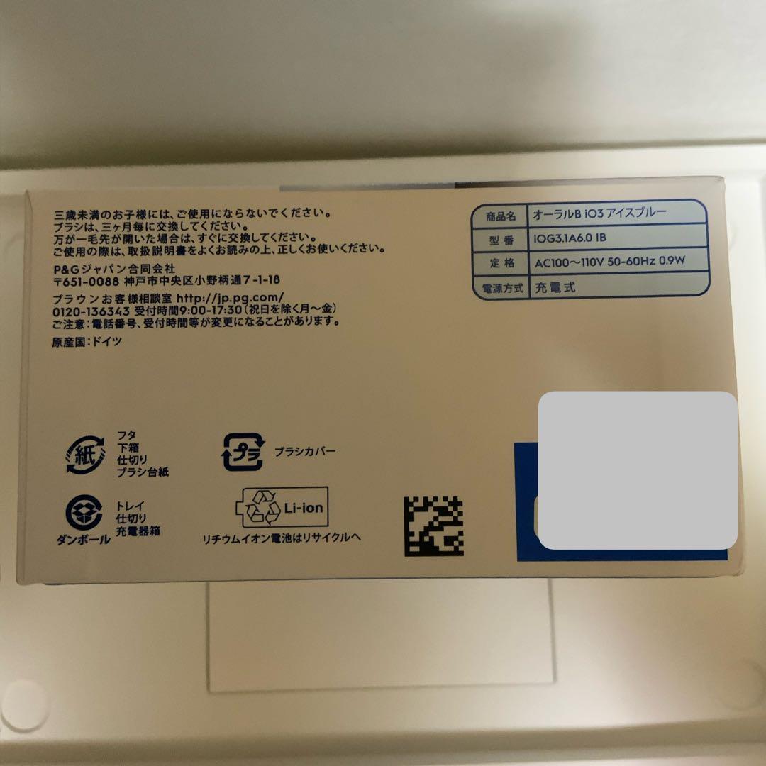 新品未開封　Oral-B iO3 電動歯ブラシ 本体　ホワイトニング付き3モード