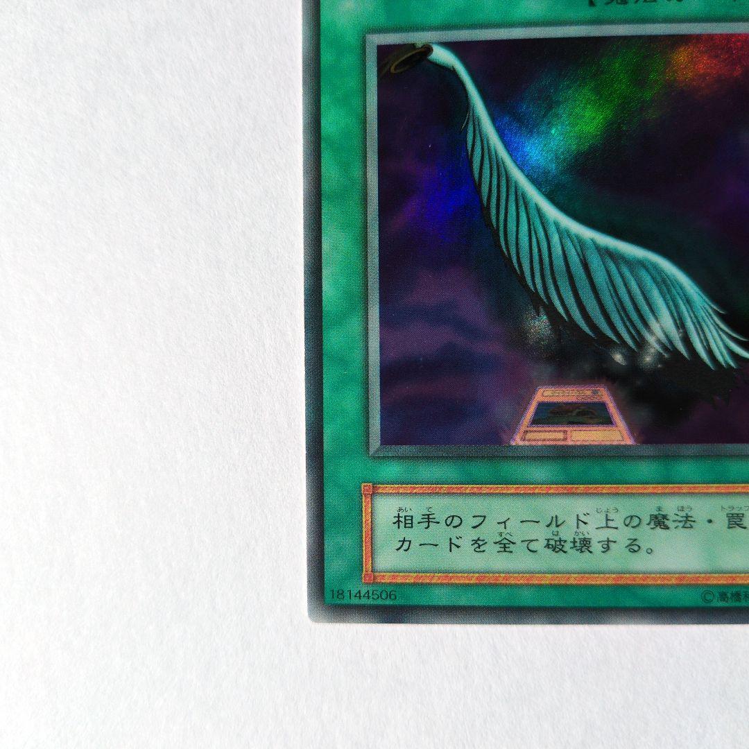 遊戯王　ハーピィの羽根帚 初期ウルトラレア