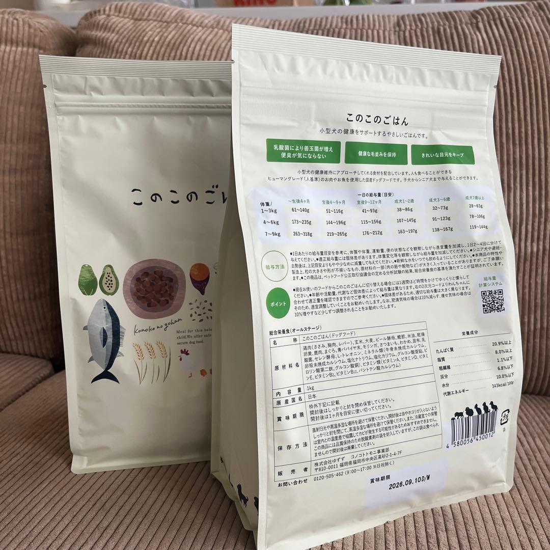 このこのごはん 1kg ドッグフード