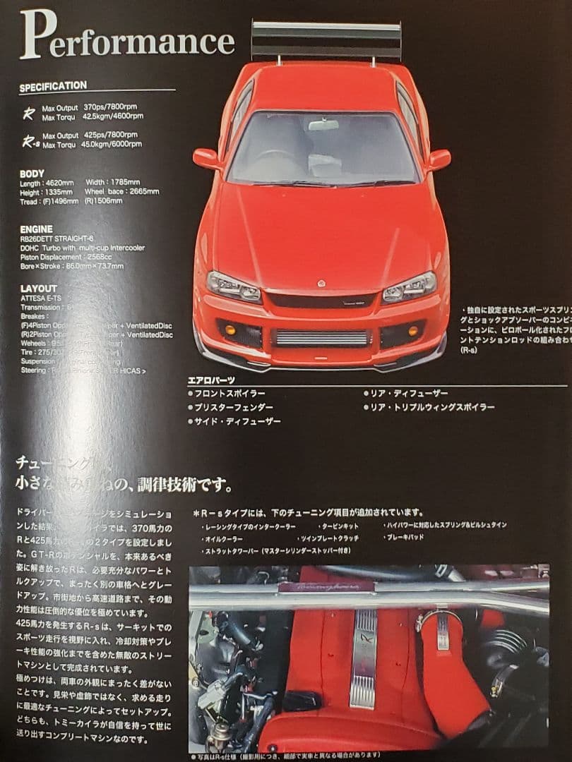 ☆超希少  kaira トミーカイラ R R34 GT-R カタログ