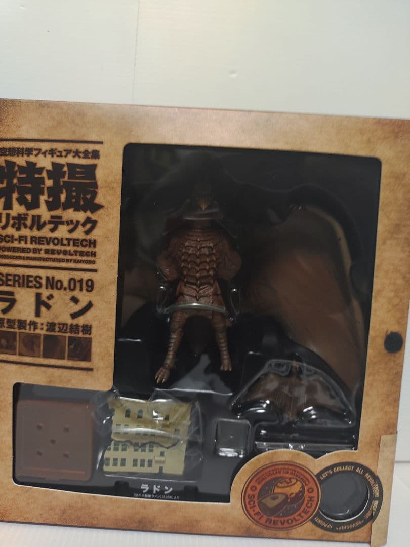 特撮リボルテックNo.19 ラドン 未使用品