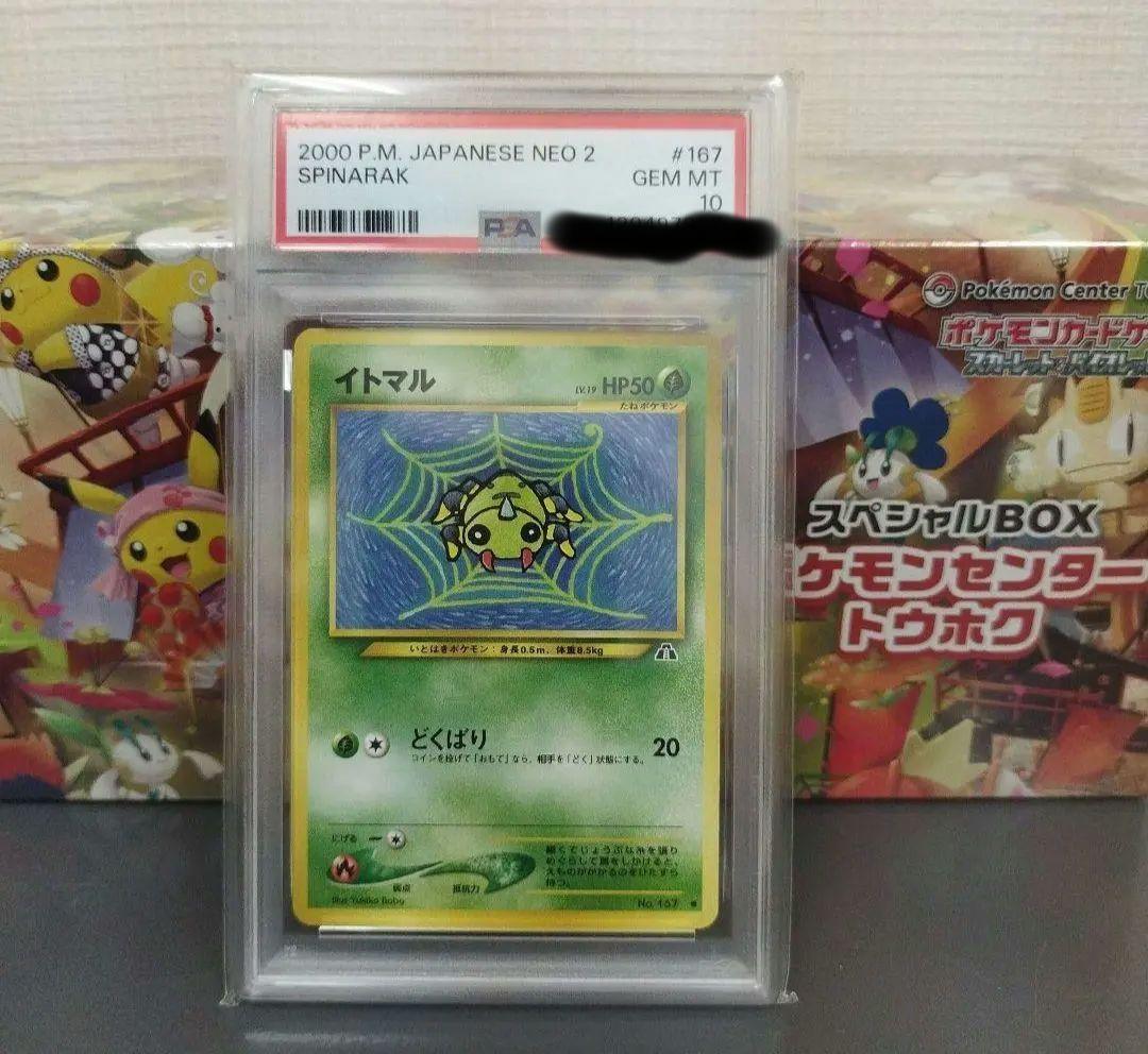 【PSA10】ポケモンカード　旧裏　イトマル