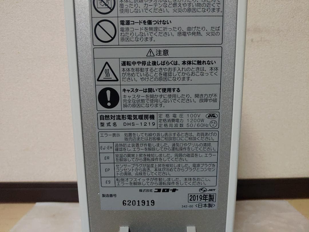 コロナ ノイルヒート/オイルヒーター DHS-1219 2019年製