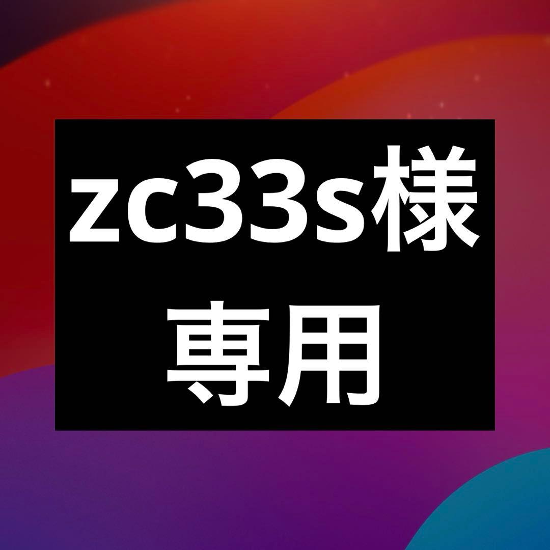 その他 zc33s