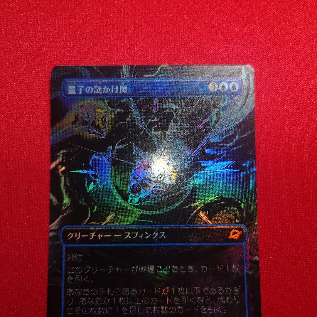 量子の謎かけ屋　ボーダーレスFoil　日