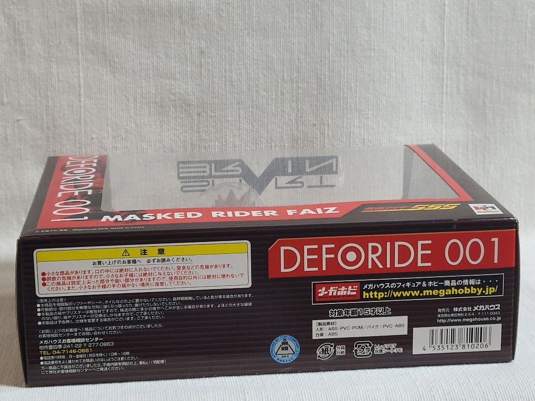 DEFORIDE 001 デフォライド 仮面ライダー555 仮面ライダーファイズ