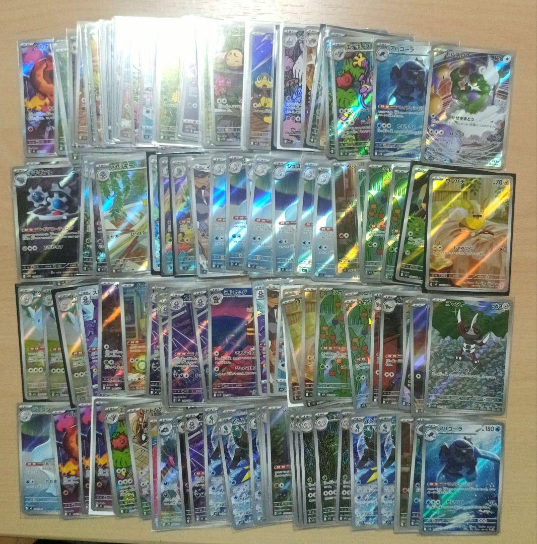 ARまとめ売り 150枚