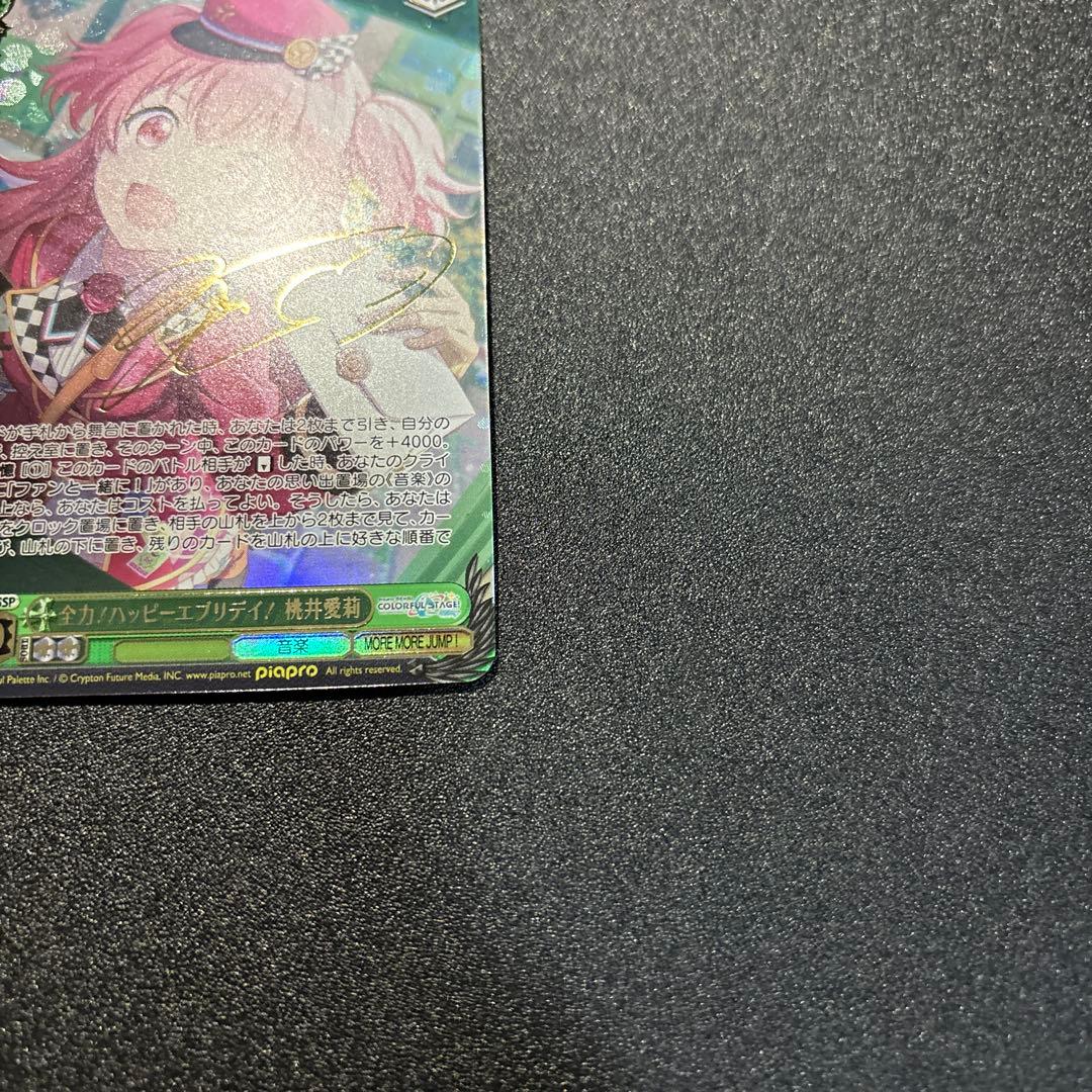 ヴァイス プロセカVol.2 SSP 全力ハッピーエブリデイ 桃井愛莉