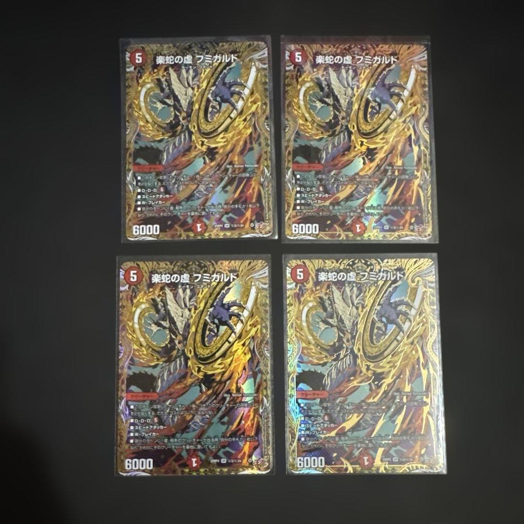 デュエルマスターズ 楽蛇の虚フミガルド 蛇誕怪人ギャスカ シク シークレット